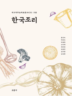 cover image of 한국조리